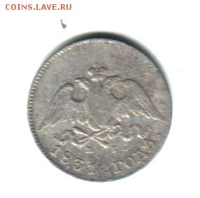 10 копеек 1831 - Scan_20180423_104946