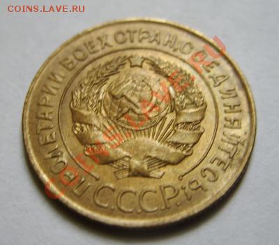 3 копейки 1926 Красивая. - 3-1926.JPG