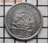 10 коп. 1923. До 23.00.мск 25.04.18. - 10-22.JPG