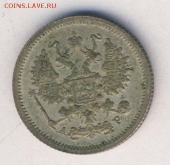 10 копеек 1903 до 01.05.18, 22:30 - #905-r