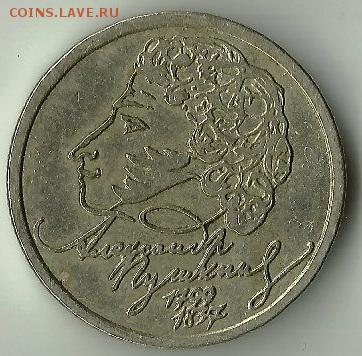 1 руб 1999"Пушкин"СП.До 29.04.В 22-00 МСК. - mmm