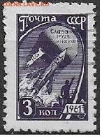 СССР 1961. ФИКС. №2512. 10 станд. выпуск. 3 к. - 2512 гаш