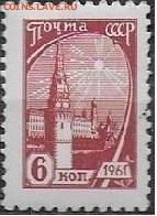 СССР 1961. ФИКС. №2515. 10 станд. выпуск. 6 к. (2) - 2515 (2)