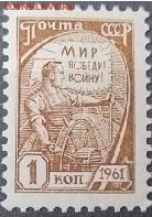 СССР 1961. ФИКС. №2519. 10 станд. выпуск. 1 к. Метал. (2) - 2519 (2)
