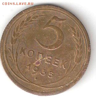Погодовка СССР 5 копеек-1935, новый тип герба - 5kop-1935N p