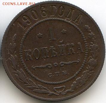 1, 2, 3 копейки 1906 до 03.05.18, 22:30 - #2771