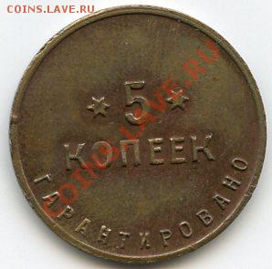 "Чемоданная фабрика". Жетонная афера века? - img331