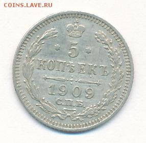5 копеек 1909 до 05.05.18, 22:30 - #986
