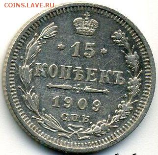 15 копеек 1909 до 05.05.18, 22:30 - #988