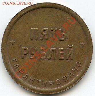 "Чемоданная фабрика". Жетонная афера века? - img341