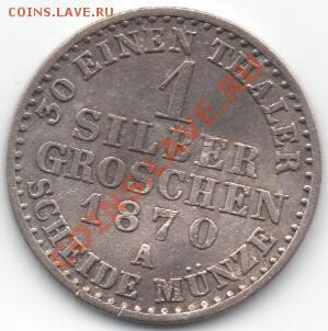1 silber groschen 1870 A.Пруссия.до 23.04.11 в 21.00 МСК - 2011-04-19_175057