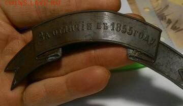 Наградная лента"за отличие в 1855 году" - z6IHMmsoM6k-360x209