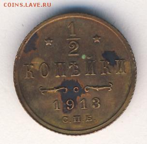 2, 1, 2 копейки 1913 до 07.05.18, 22:30 - #1036
