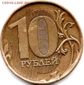 10 рублей 20? ММД Брак  непрочекан аверса - img287