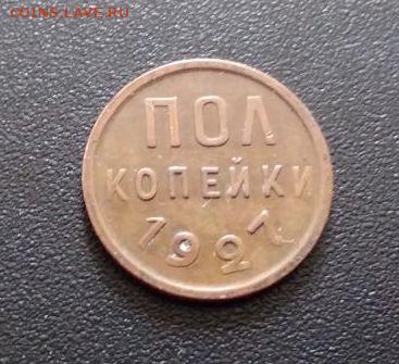 Полкопейки 1927 г. предпрожаная - аверс27