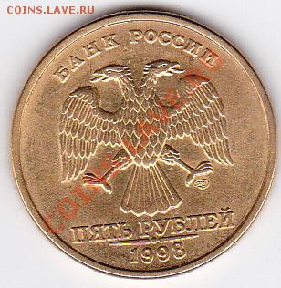 5 рублей 1998 года интересная. - IMG_0002