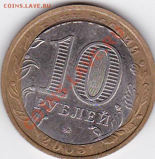 10 рублей юбилейные бракованные. - IMG_0005
