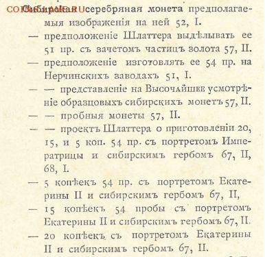 Гривенник 1764 года Сибирь - Содержание_сиб.серебряная монета