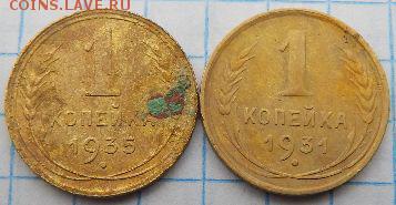 1копейка 1931,35гг. 2копейки 1945г. - 1 копейка (2)