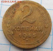 1копейка 1931,35гг. 2копейки 1945г. - 2 копейки (2)