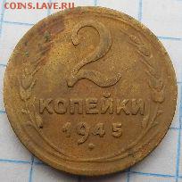 1копейка 1931,35гг. 2копейки 1945г. - 2 копейки (3)
