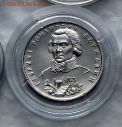 1 руб. 1993 г. Державин. ац - Держ1