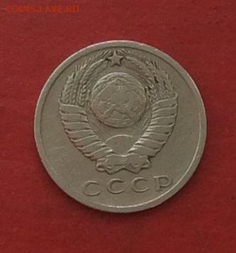 15копеек 1967г до 10.05.18г - IMG_2223.JPG