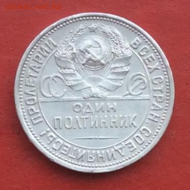 50 копеек 1925г  до 10.05.18г - IMG_2273.JPG