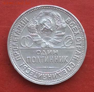 50 копеек 1925г  до 10.05.18г - IMG_2272.JPG
