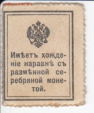 Марки-деньги 15 копеек 1915 г. до 13.05 в 22.00 - IMG_20180507_0022