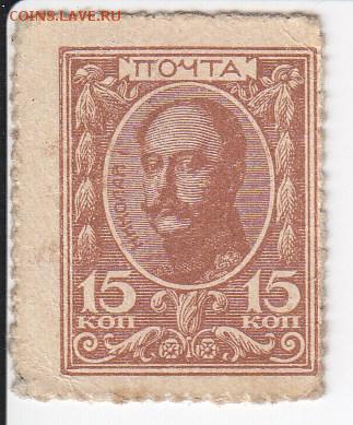 Марки-деньги 15 копеек 1915 г. до 13.05 в 22.00 - IMG_20180507_0021