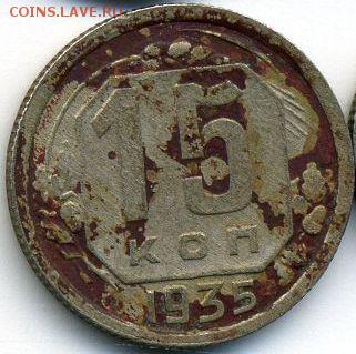 2, 10, 15, 20 копеек 1935 до 10.05.18, 22:30 - #1308