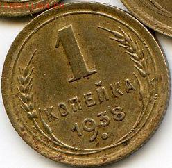 1, 10, 20 копеек 1938 до 10.05.18, 22:30 - #1342