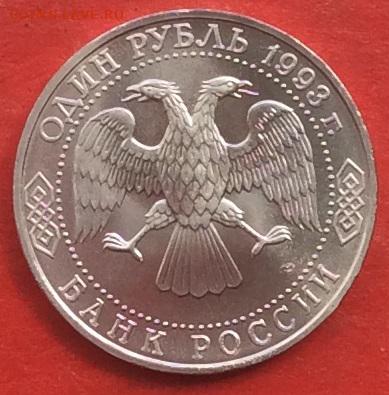 1 рубль Державин АЦ до 13.05.18г - IMG_2278.JPG