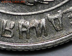 20 копеек 1930 шт.бл. стрнный брак - KI2freV4C_011