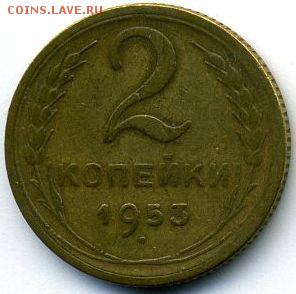 2, 3, 10, 15, 20 копеек 1953 до 11.05.18, 22:30 - #1495