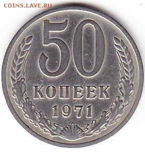 50 коп 1971г из оборота в состоянии. - Scanitto_2018-05-09_001