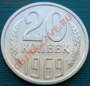 20 копеек 1969 UNC до 22:00 22.04.11 по МСК. - DSC04510.JPG