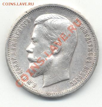 50 КОПЕЕК 1912 года - 50к1912.JPG