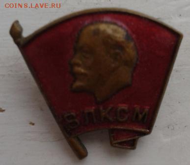 2 значка ВЛКСМ тяжелые - Фото-1932