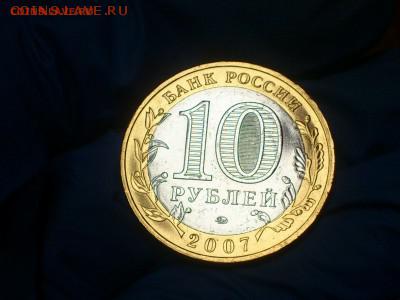 Бим 10 руб - Великий Устюг ММД (UNC без точек) - до 19 мая - DSC_0012.JPG