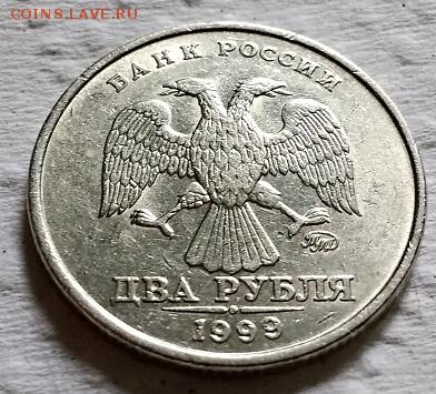 2 рубля 1999 г. ММД. Блеск. - 047
