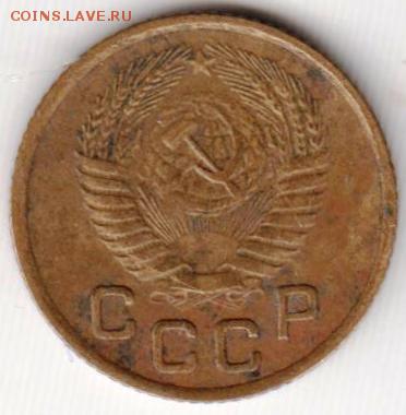 1 копейка 1955 г. до 21.05.18 г. в 23.00 - 011