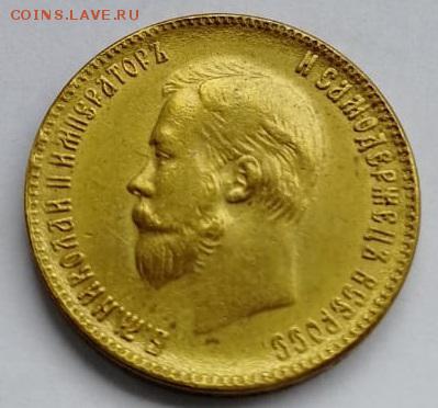 10 рублей 1901 на определение и оценку - 4