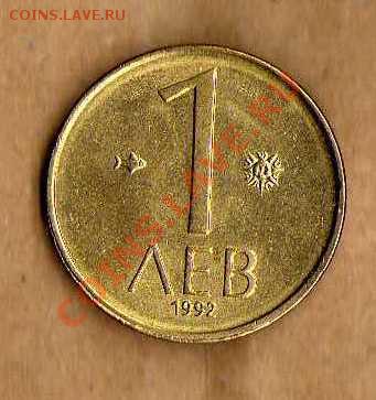 Болгария 1 лев 1992 до 27.04 в 21:00 - img203