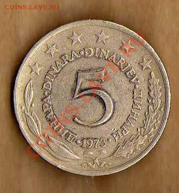 Югославия 5 динар 1973 до 27.04 в 21:00 - img203