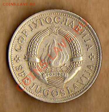 Югославия 5 динар 1973 до 27.04 в 21:00 - img204