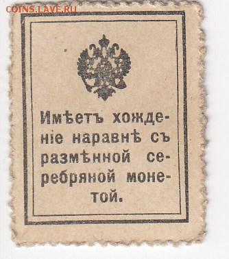 Марки-деньги 10 копеек 1915 г. до 22.05 в 22.00 - IMG_20180516_0007