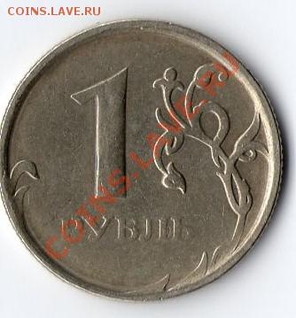 1 рубль непрочекан - img007