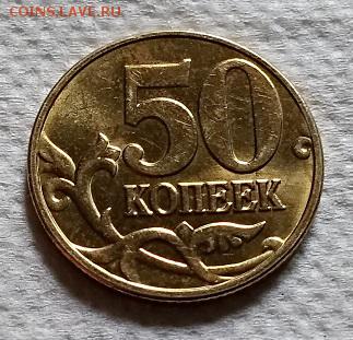 50 копеек 2003 года. ММД. Блеск. - 056